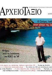 Αρχειοτάξιο 20