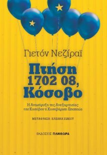 Πτήση 1702 08, Κόσοβο