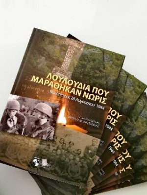Λουλούδια που μαράθηκαν νωρίς : Κακόπετρος, 28 Αυγούστου 1944