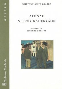 Αγώνας νέγρου και σκύλων