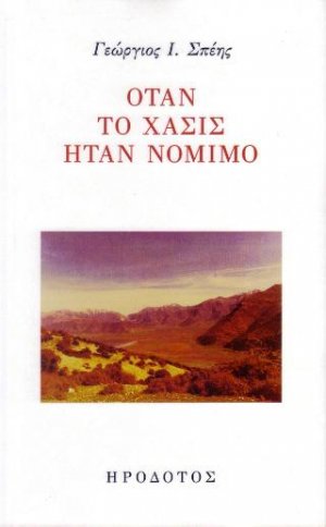 Όταν το χασίς ήταν νόμιμο