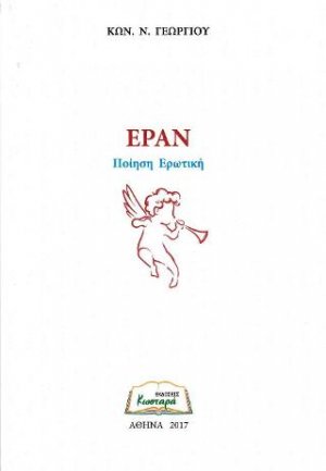 Εράν
