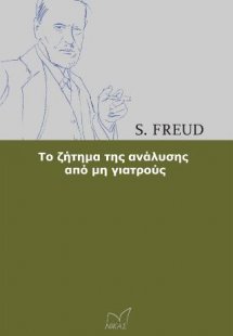 Το ζήτημα της ανάλυσης από μη γιατρούς