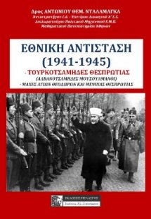 Εθνική Αντίσταση (1941-1945)