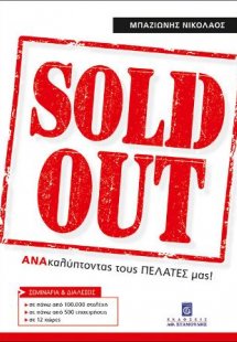 Sold Out