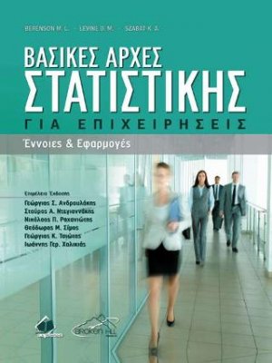 Βασικές Αρχές Στατιστικής για Επιχειρήσεις