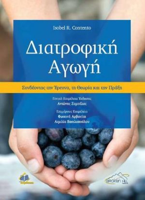 Διατροφική Αγωγή