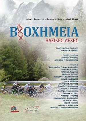 Βιοχημεία