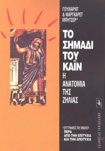 Το σημάδι του Κάιν