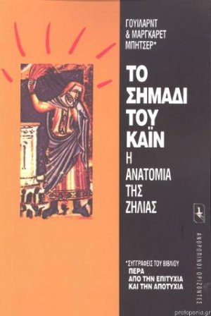 Το σημάδι του Κάιν