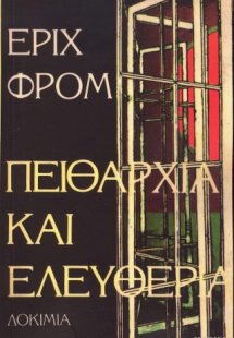 Πειθαρχία και Ελευθερία