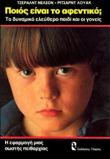 Ποιος είναι το αφεντικό