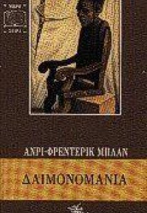 Δαιμονομανία