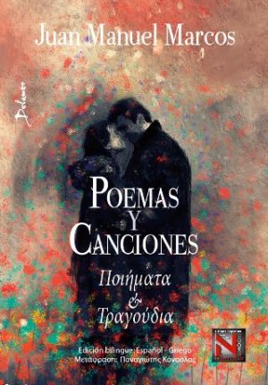 POEMAS Y CANCIONES - Ποιήματα και Τραγούδια / Edición bilingüe: Español - Griego