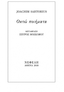 Οκτώ ποιήματα