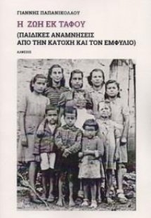 Η ζωή εκ τάφου