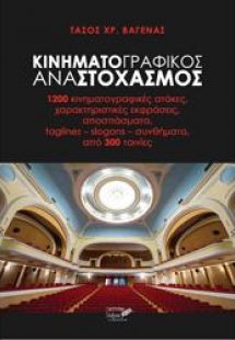 Κινηματογραφικός αναστοχασμός