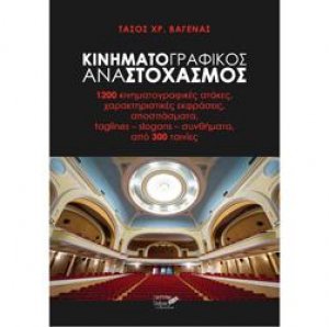 Κινηματογραφικός αναστοχασμός
