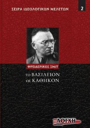 Το Βασίλειον ως καθήκον