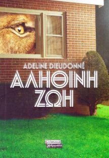 Αληθινή Ζωή