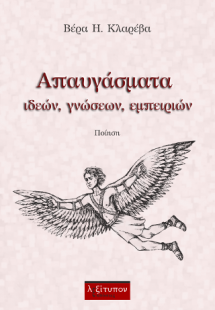 Απαυγάσματα