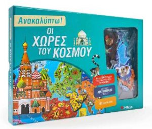 Ανακαλύπτω! Οι χώρες του κόσμου (βιβλίο και μαγνητάκια)