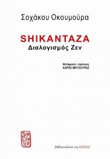 SHIKANTAZA
