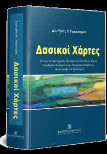 Δασικοί Χάρτες