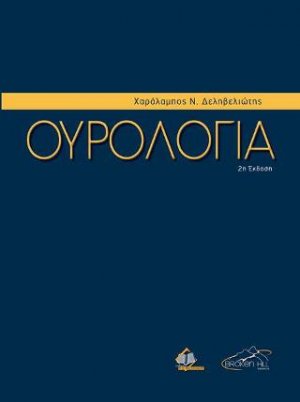 Ουρολογία