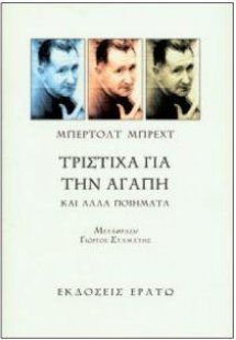 Τρίστιχα για την αγάπη : και άλλα ποιήμητα