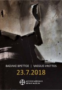 Βασίλης Βρεττός 23.7.2018 / Vassilis Vrettos 23.7.2018
