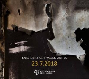 Βασίλης Βρεττός 23.7.2018 / Vassilis Vrettos 23.7.2018