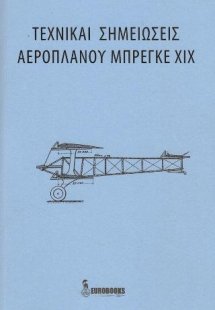 Τεχνικαί σημειώσεις αεροπλάνου ΜΠΡΕΓΚΕ XIX