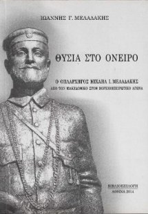 Θυσία στο όνειρο