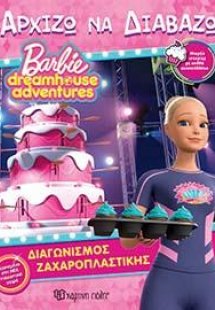ΔΙΑΓΩΝΙΣΜΟΣ ΖΑΧΑΡΟΠΛΑΣΤΙΚΗΣ