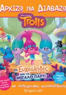 TROLLS-Οι Ευχούληδες και το μεγάλο πάρτι