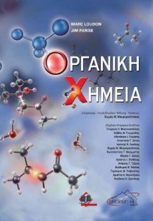 Οργανική Χημεία
