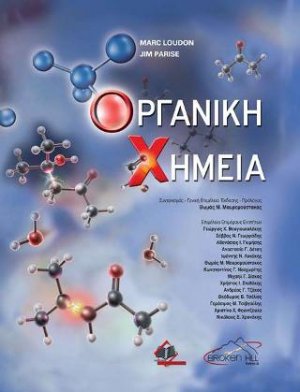 Οργανική Χημεία