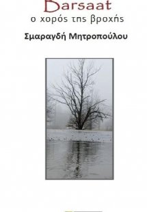 Barsaat, ο χορός της βροχής