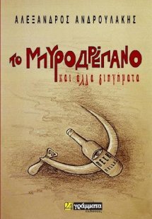 Το Μπυροδρέπανο