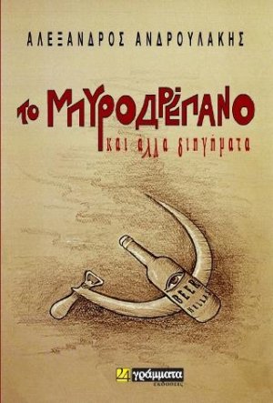 Το Μπυροδρέπανο