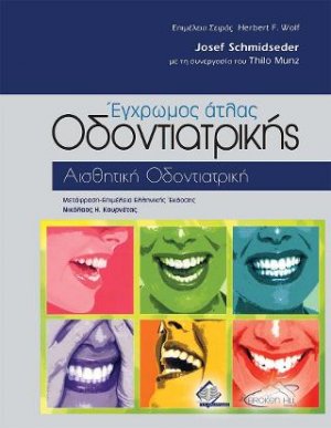 Έγχρωμος Άτλας Οδοντιατρικής, Αισθητική Οδοντιατρική