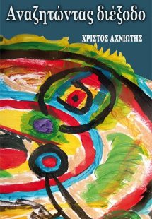 Ερέν και Κωμοδρόμου (3)