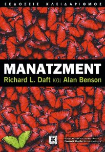 Μάνατζμεντ
