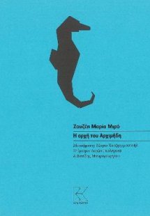 Η αρχή του Αρχιμήδη