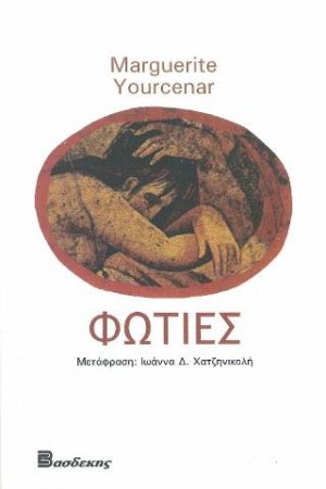 Φωτιές