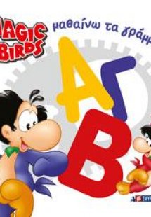 Magic Birds Μαθαίνω τα γράμματα