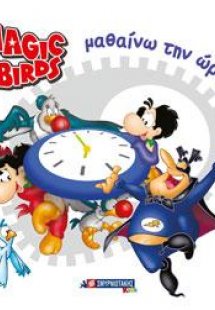 Magic Birds Μαθαίνω την ώρα