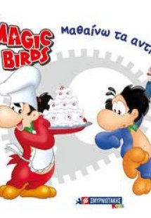 Magic Birds  Μαθαίνω τα αντίθετα