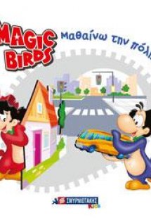 Magic Birds  Μαθαίνω την πόλη μου